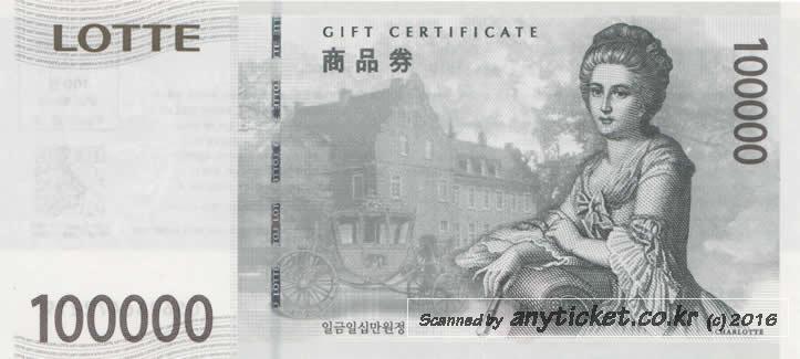 롯데백화점,롯데마트 10만원권