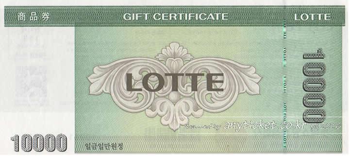 롯데백화점,롯데마트 1만원권