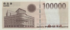 신세계이마트 10만원권
