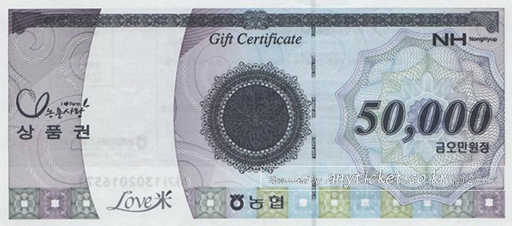 농협하나로마트 5만원권