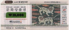 문화상품권 1만원권