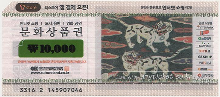 문화상품권 1만원권