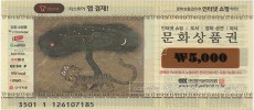 문화상품권 5천원권