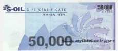 S-oil 주유권 5만원권