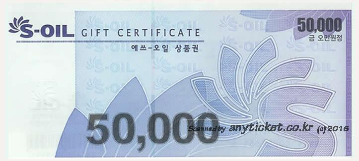S-oil 주유권 5만원권