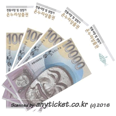 온누리(전통시장) 상품권